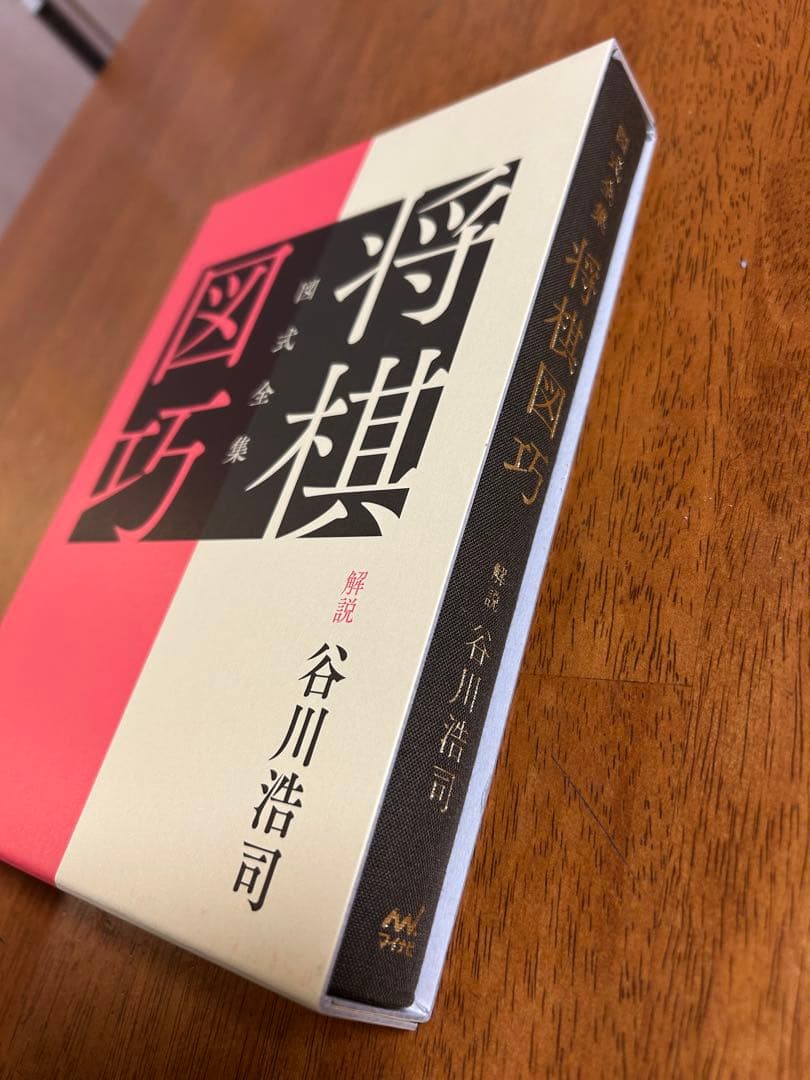 将棋図巧　豪華箱入り　限定版　愛蔵版　谷川浩司17世名人