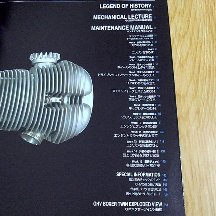  メンテナンスブック OHV ボクサーツイン