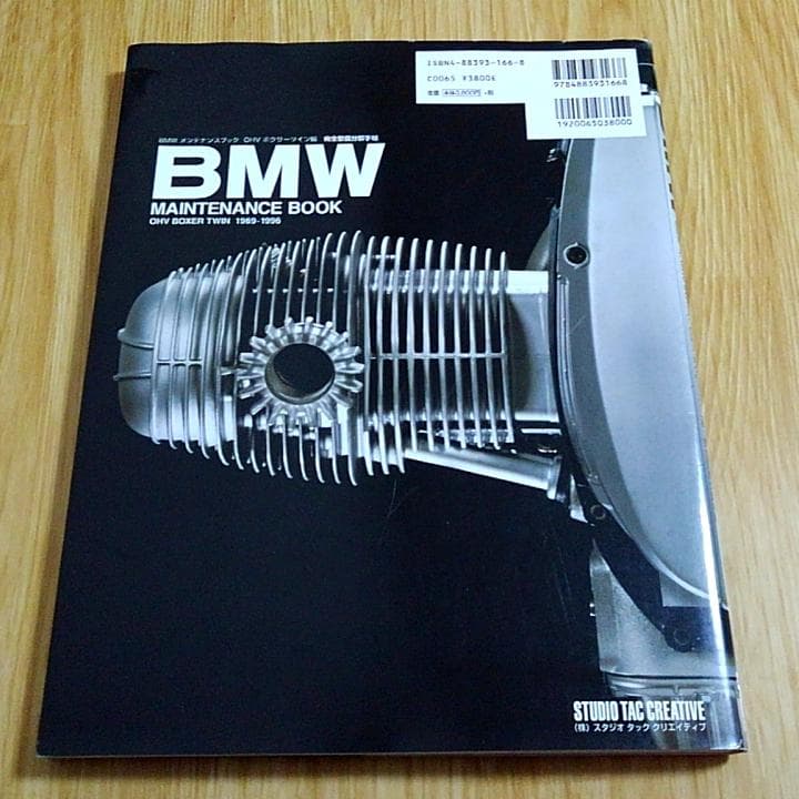  メンテナンスブック OHV ボクサーツイン