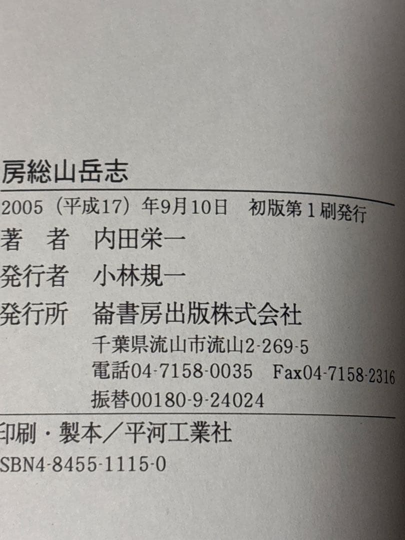 シ*ル様 房総山岳志