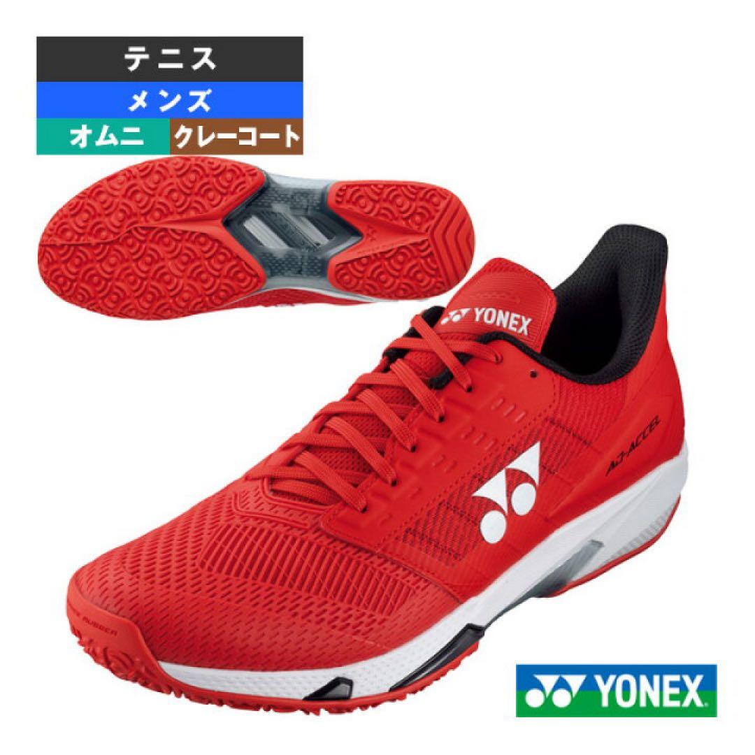 ◎ 新品未使用 ◎ YONEX アドアクセル 27㎝ （SHTAAMG） ①