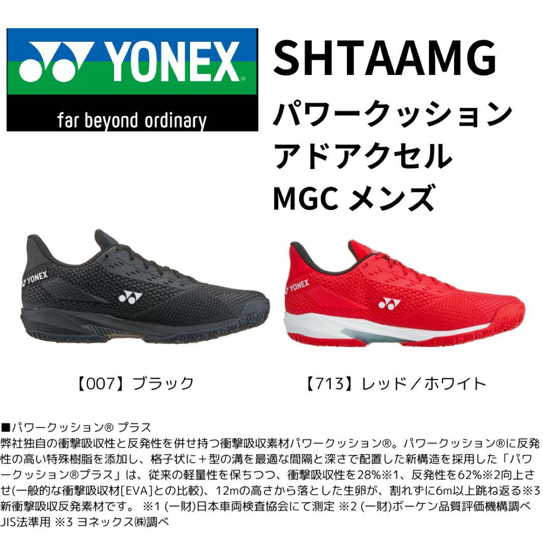 ◎ 新品未使用 ◎ YONEX アドアクセル 27㎝ （SHTAAMG） ①