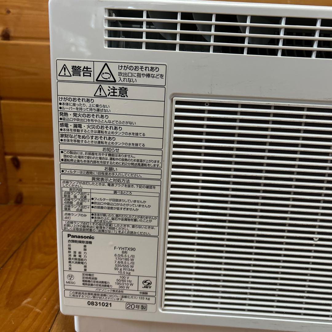 パナソニックPanasonic 衣類乾燥除湿機 F-YHUX90【21年製】