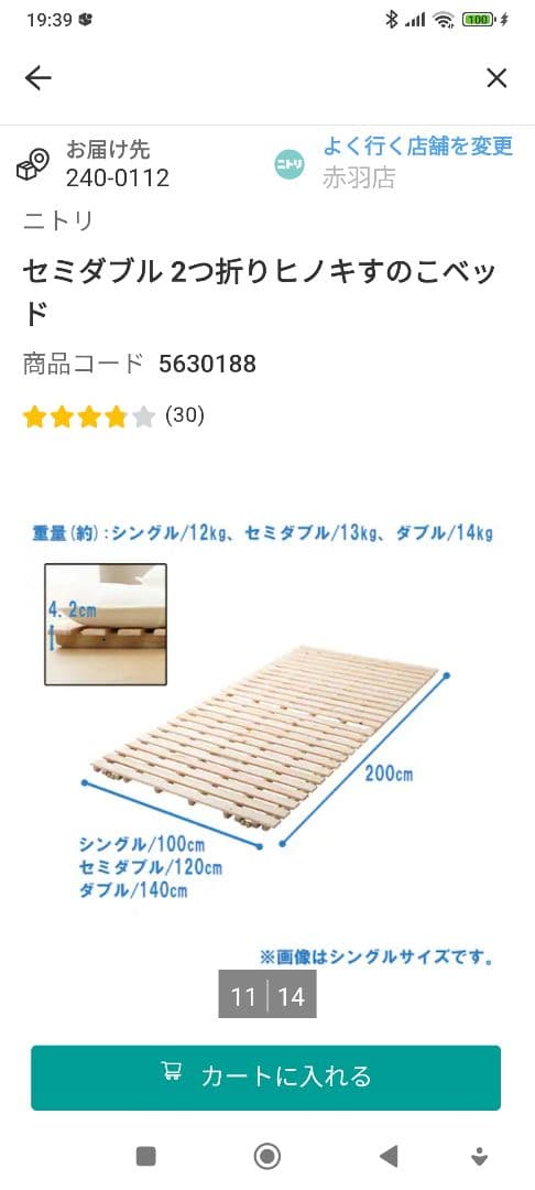 セミダブル 2つ折りヒノキベッド