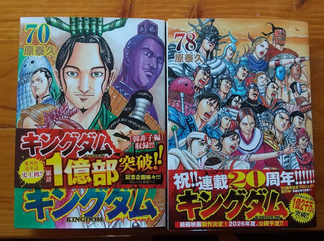 キングダム 全巻 +1冊の計79冊