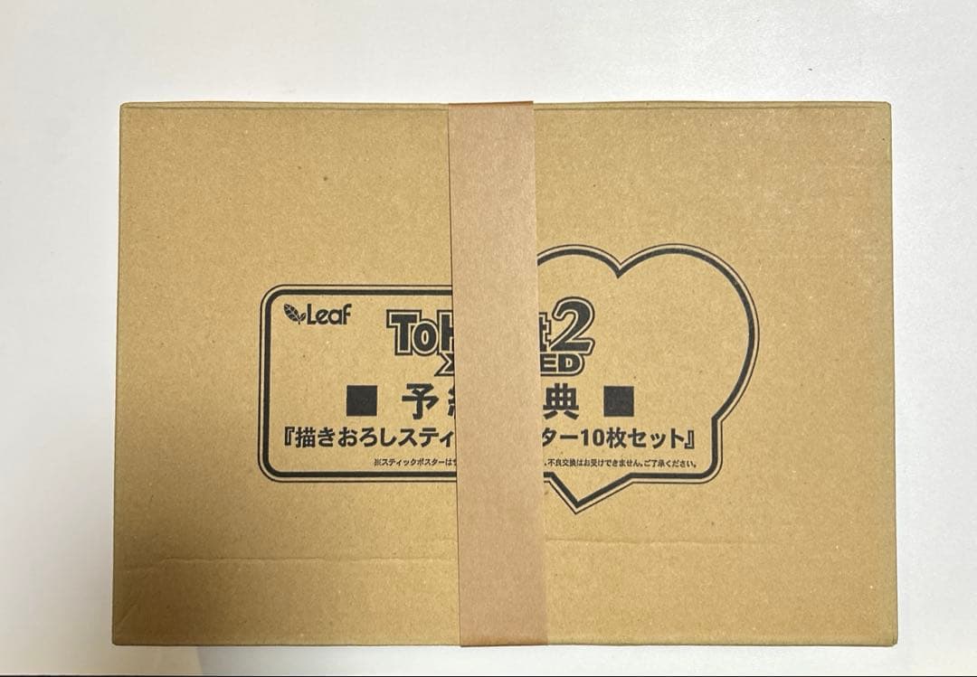 新品未開封　ToHeart2 XRATED 初回限定盤　予約特典付