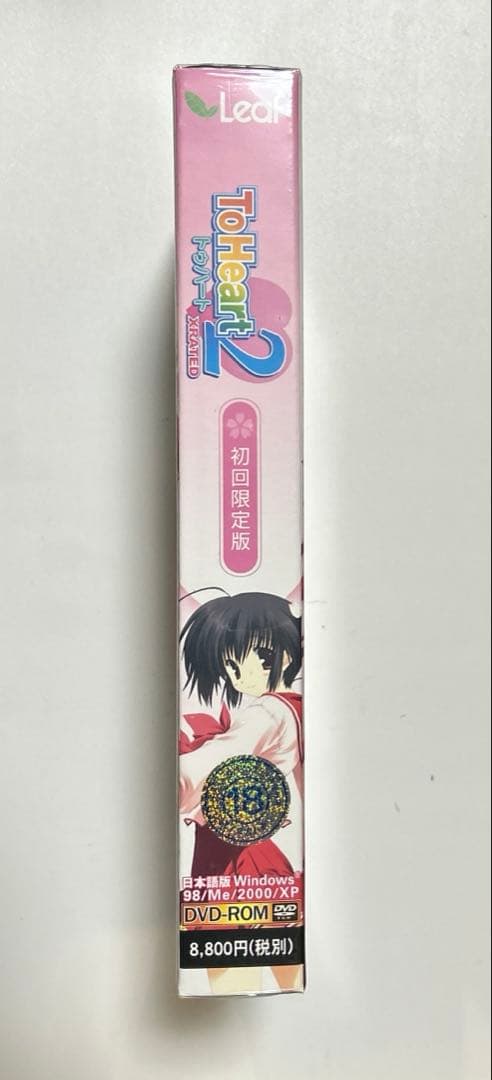 新品未開封　ToHeart2 XRATED 初回限定盤　予約特典付