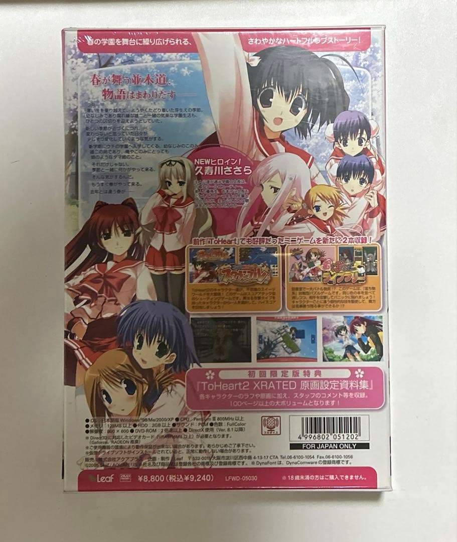 新品未開封　ToHeart2 XRATED 初回限定盤　予約特典付