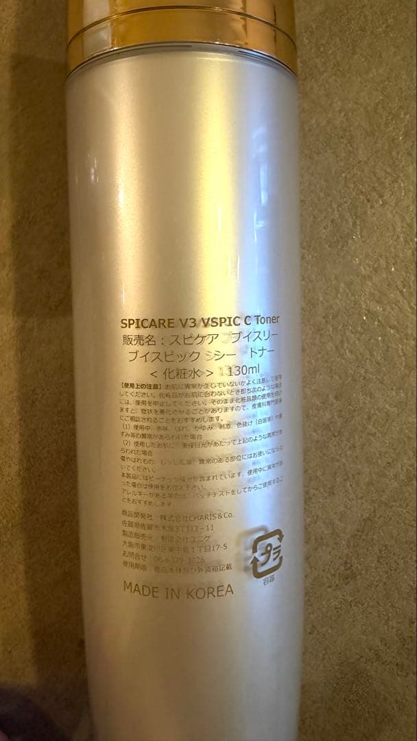 SPICARE V3 VS PIC C スキンケアセット 4点