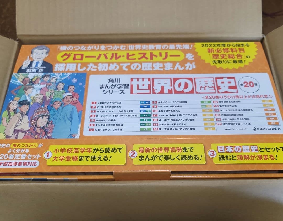 【新品未開封】角川まんが学習シリーズ　世界の歴史　全20巻定番セット