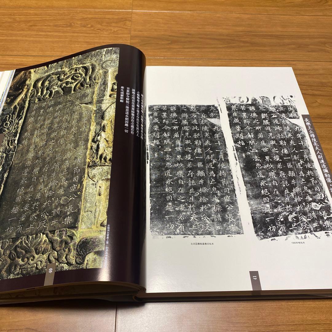 【美品】龍門二十品 (中教出版) 劉 景竜 平成9年発行 大型本