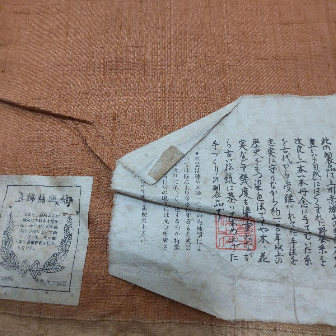 正絹　本草木染　生紬　着尺　反物（８３）