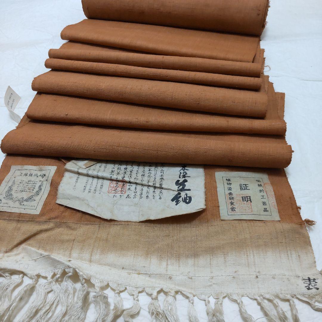 正絹　本草木染　生紬　着尺　反物（８３）