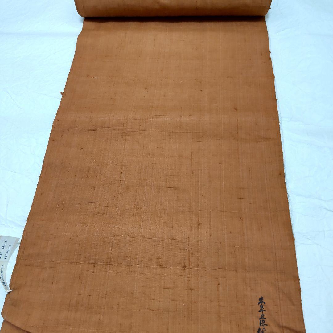 正絹　本草木染　生紬　着尺　反物（８３）