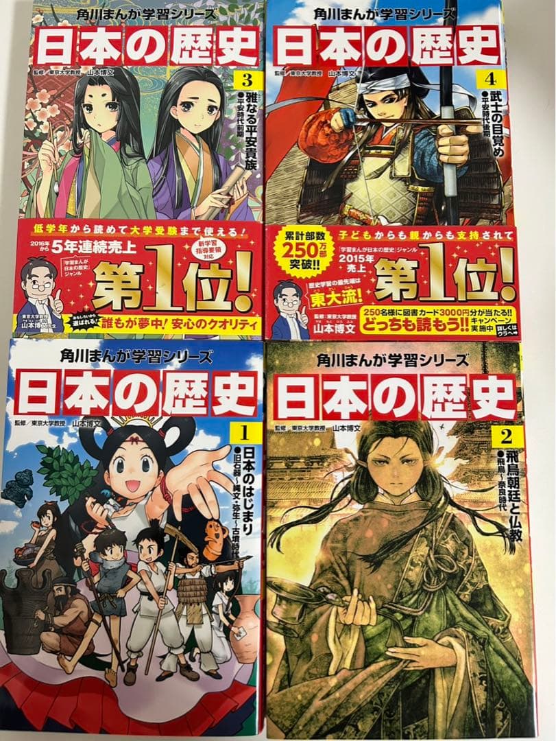⭐︎美品⭐︎ 日本の歴史 全15巻セット　角川漫画学習シリーズ