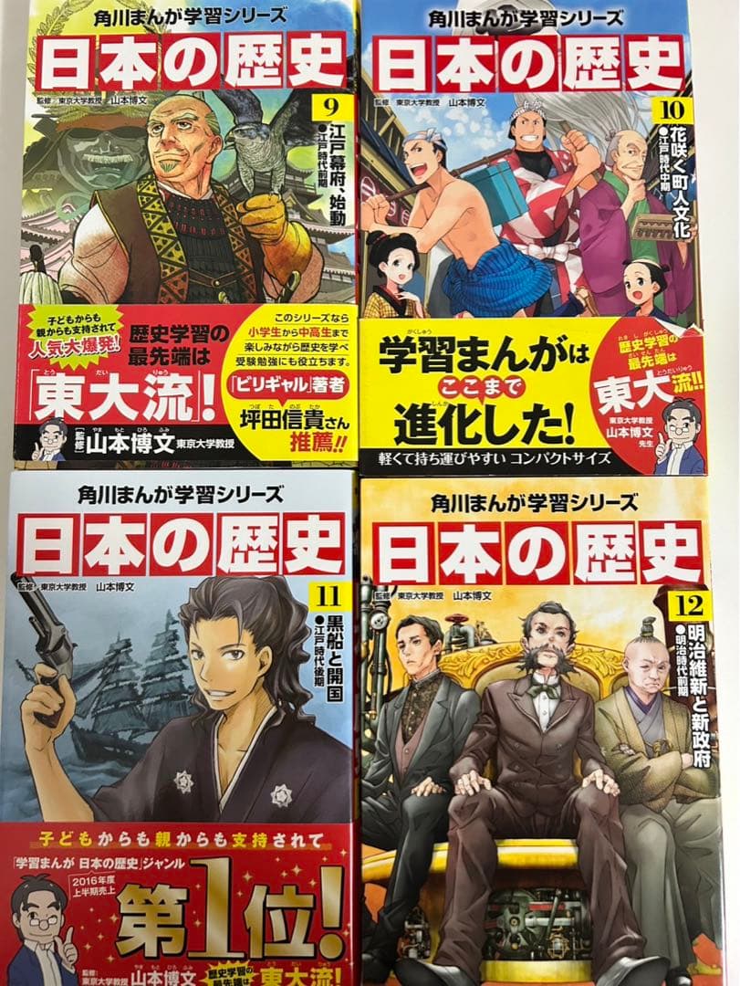 ⭐︎美品⭐︎ 日本の歴史 全15巻セット　角川漫画学習シリーズ