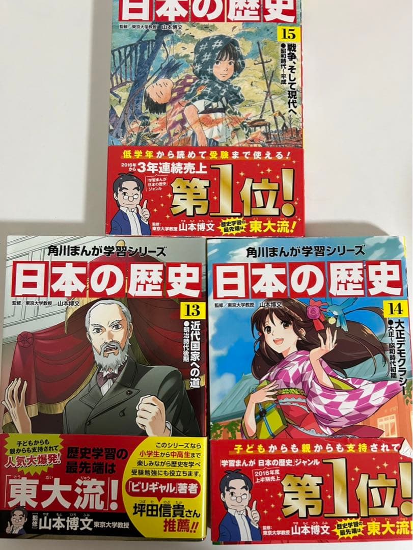 ⭐︎美品⭐︎ 日本の歴史 全15巻セット　角川漫画学習シリーズ