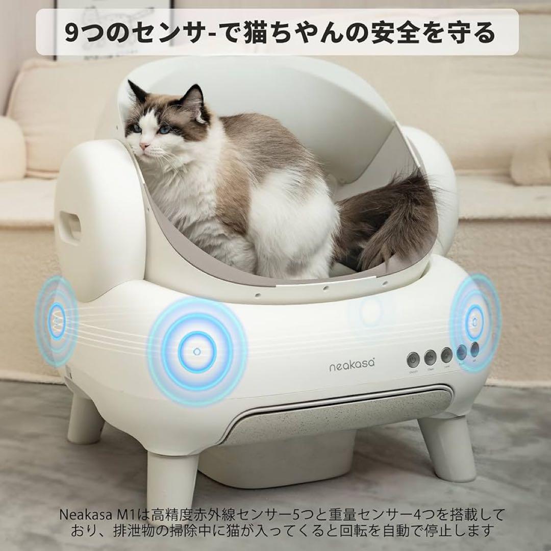 【新品未開封】Neakasa 全自動猫トイレ M1 Plus Lite最新モデル