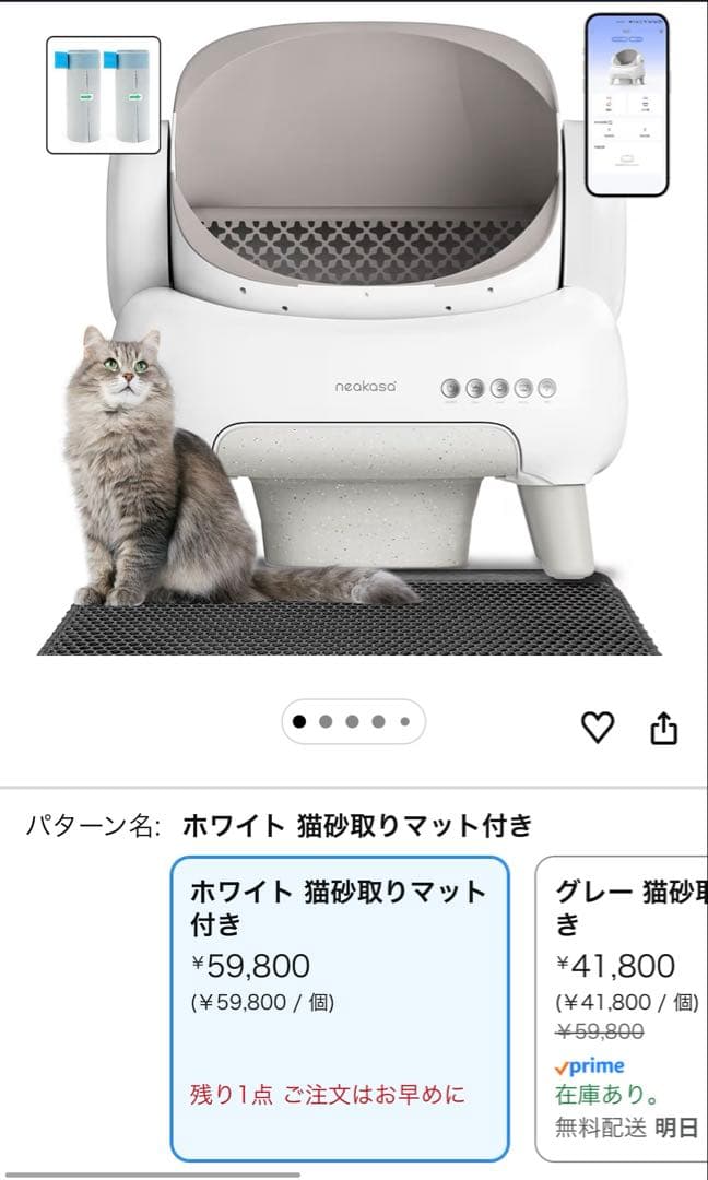 【新品未開封】Neakasa 全自動猫トイレ M1 Plus Lite最新モデル