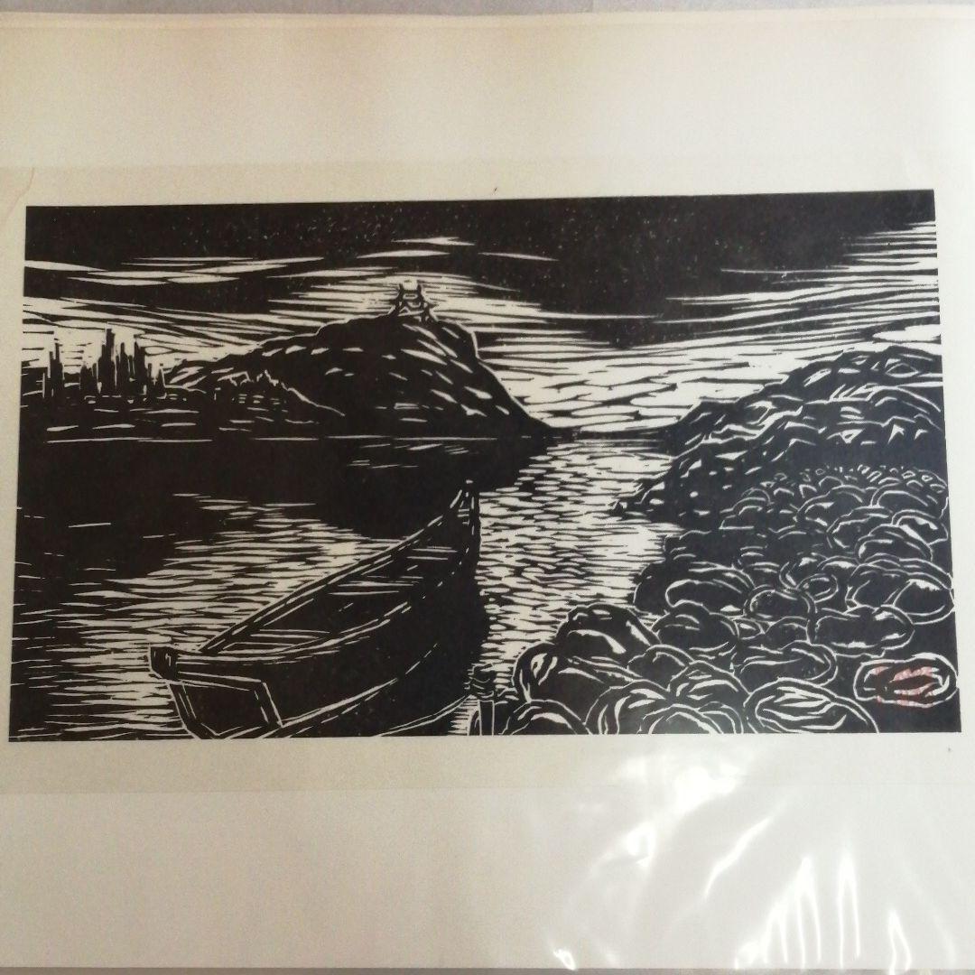 現代版画十二景　版画集　昭和42年発行