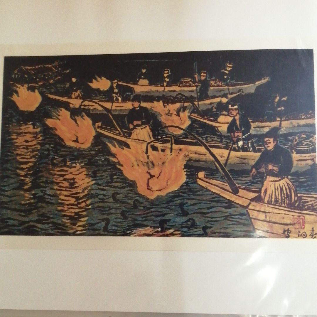 現代版画十二景　版画集　昭和42年発行