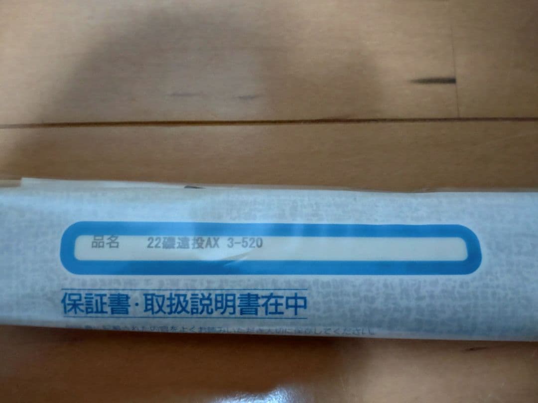 シマノ　22磯遠投AX 3-520