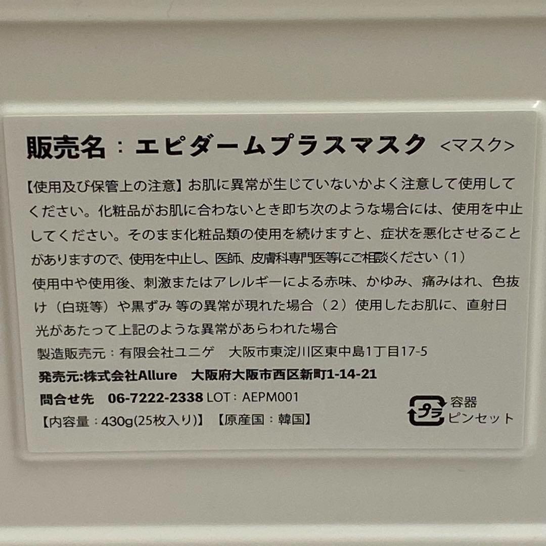 【4箱】エピダームプラスマスク正規品 100枚