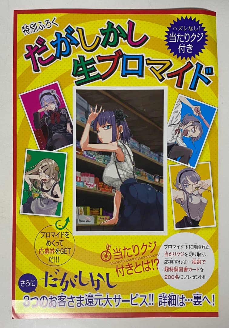 コトヤマ作品『だがしかし』全11巻セット 帯付き 全巻初版1刷 未開封特典付有り