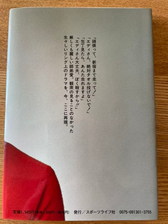 「ジプシー・トレーナー」 エディ・タウンゼント