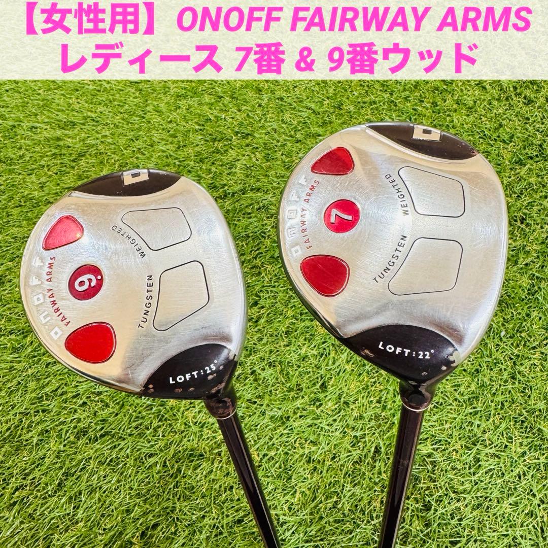【女性用】ONOFF FAIRWAY ARMS レディース 7番 & 9番ウッド