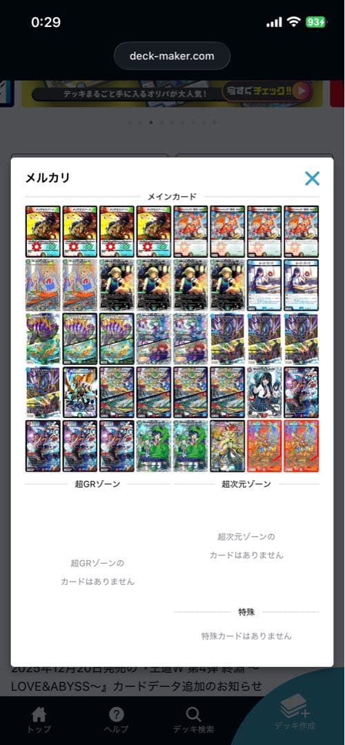 カイザー刃鬼　シータ刃鬼　デッキ