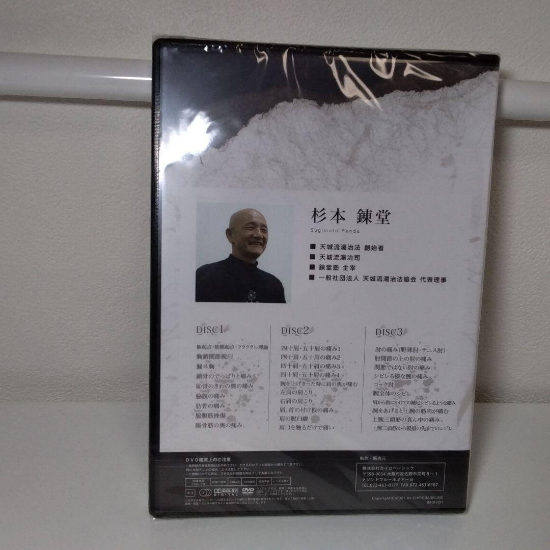 天城流医学大全集　杉本錬堂　症状別　身体の前部・肩・腕の痛み編