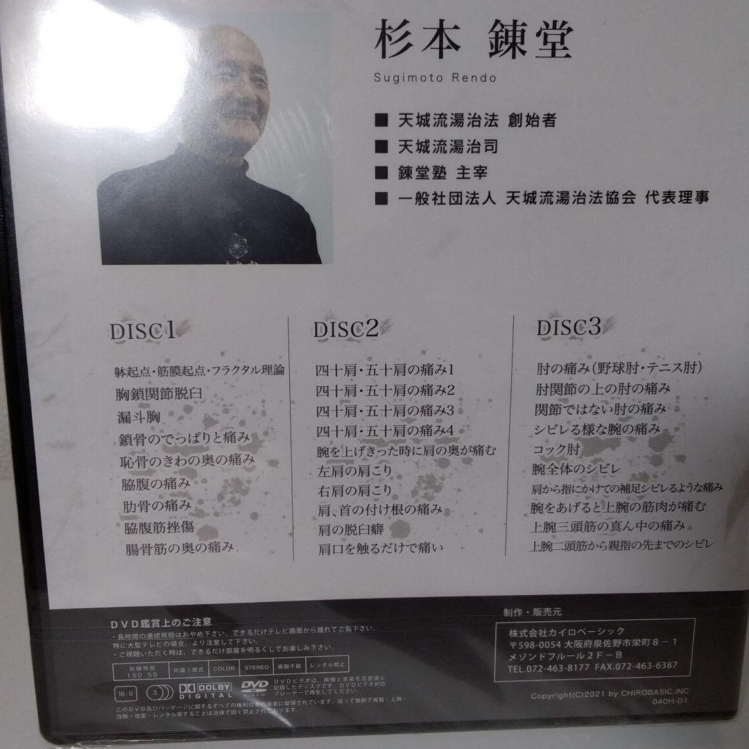 天城流医学大全集　杉本錬堂　症状別　身体の前部・肩・腕の痛み編