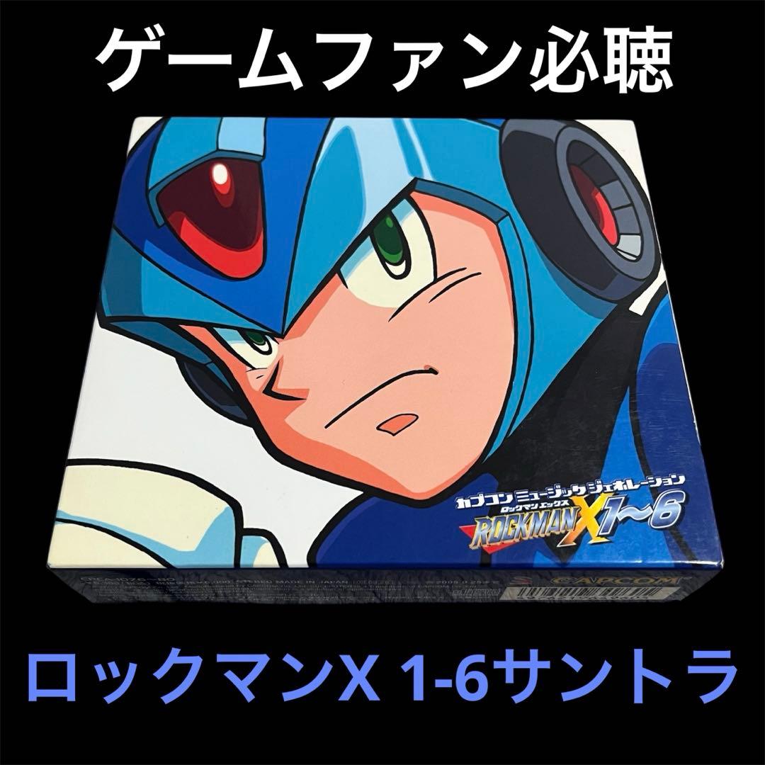 カプコンミュージックジェネレーション ロックマンX1～6 オリジナル・サントラ