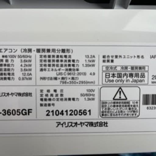 アイリス2021年 3.6kW [おもに15畳] 【お届け地域限定工事費無料】