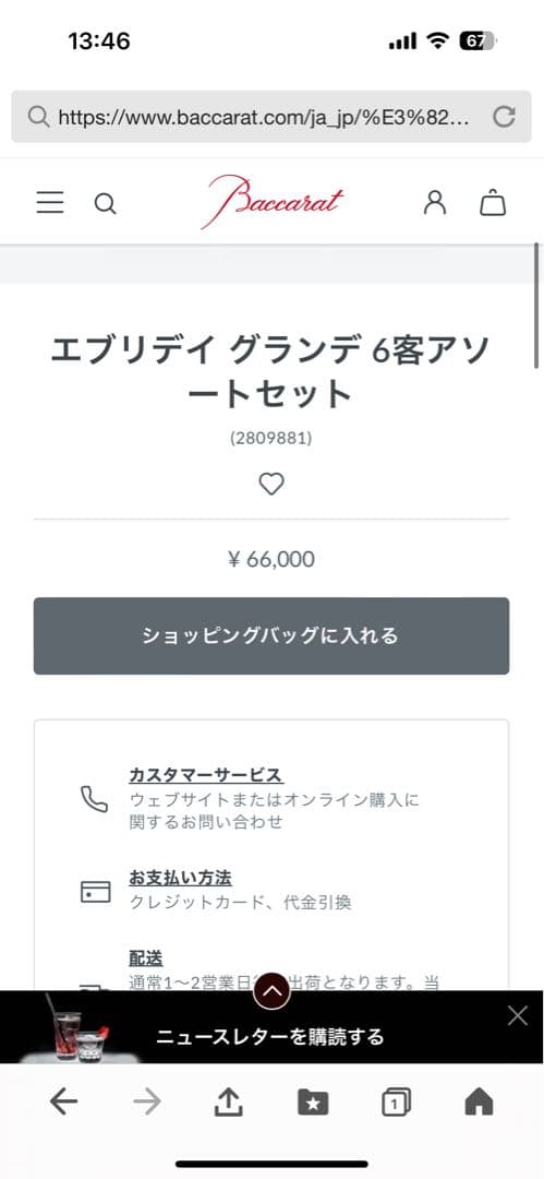 バカラ エブリデイグラス