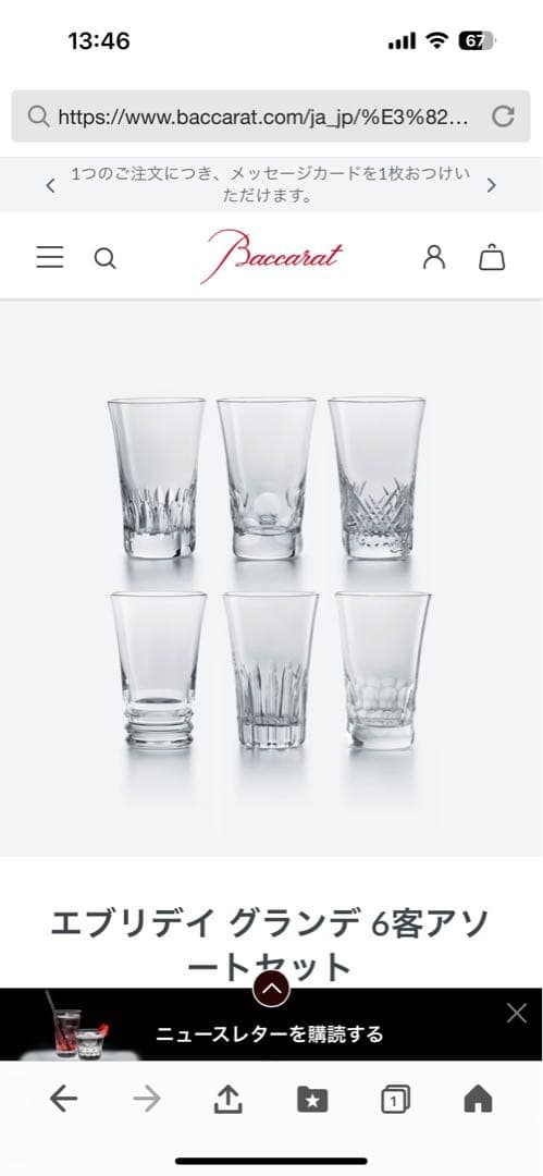 バカラ エブリデイグラス