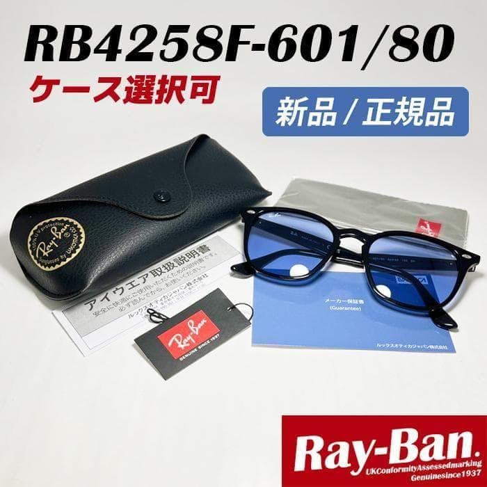 迅速発送【国内正規品】新品 RB4258F-60180 レイバン サングラス