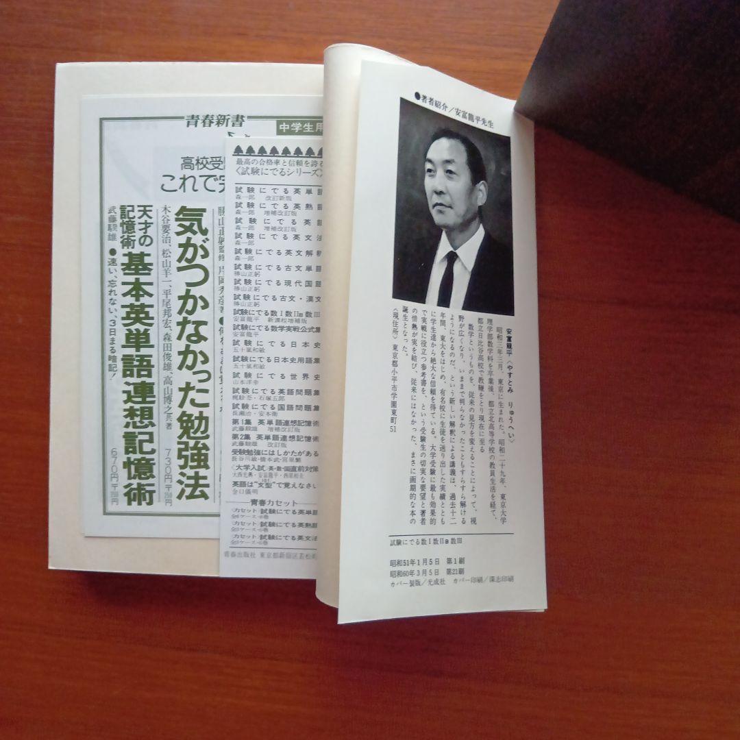 #試験にでる数学Ⅰ・II・III#東大#京大#医学部#数学#安富龍平#日比谷高校