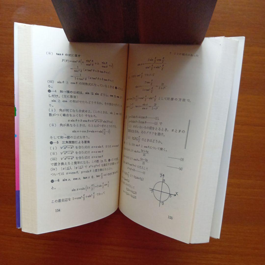 #試験にでる数学Ⅰ・II・III#東大#京大#医学部#数学#安富龍平#日比谷高校