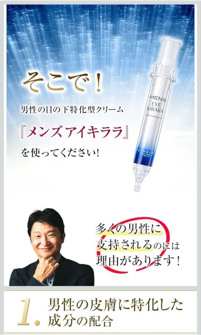 MEN'S EYE KIRARA 目元用クリーム 10g