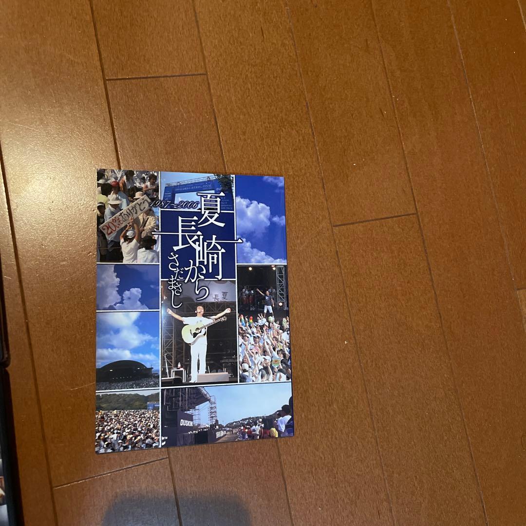 さだまさし/夏 長崎から 全9巻DVD-BOX