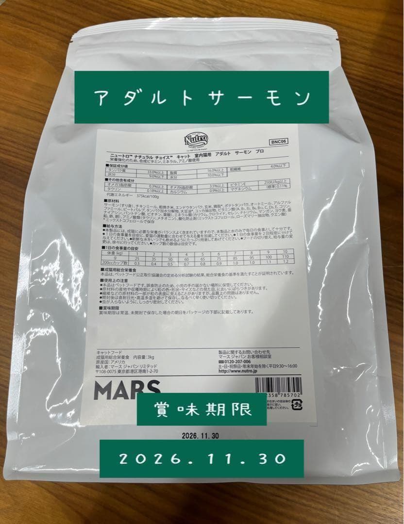 ニュートロ　ナチュラルチョイス　アダルトサーモン3kg×4袋