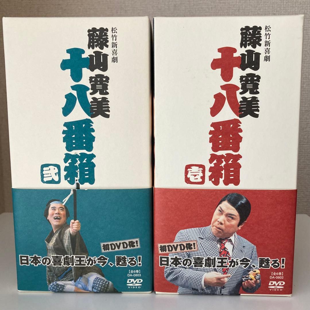 松竹新喜劇 藤山寛美 十八番箱 DVD-BOX 壱 弍 2種 セット
