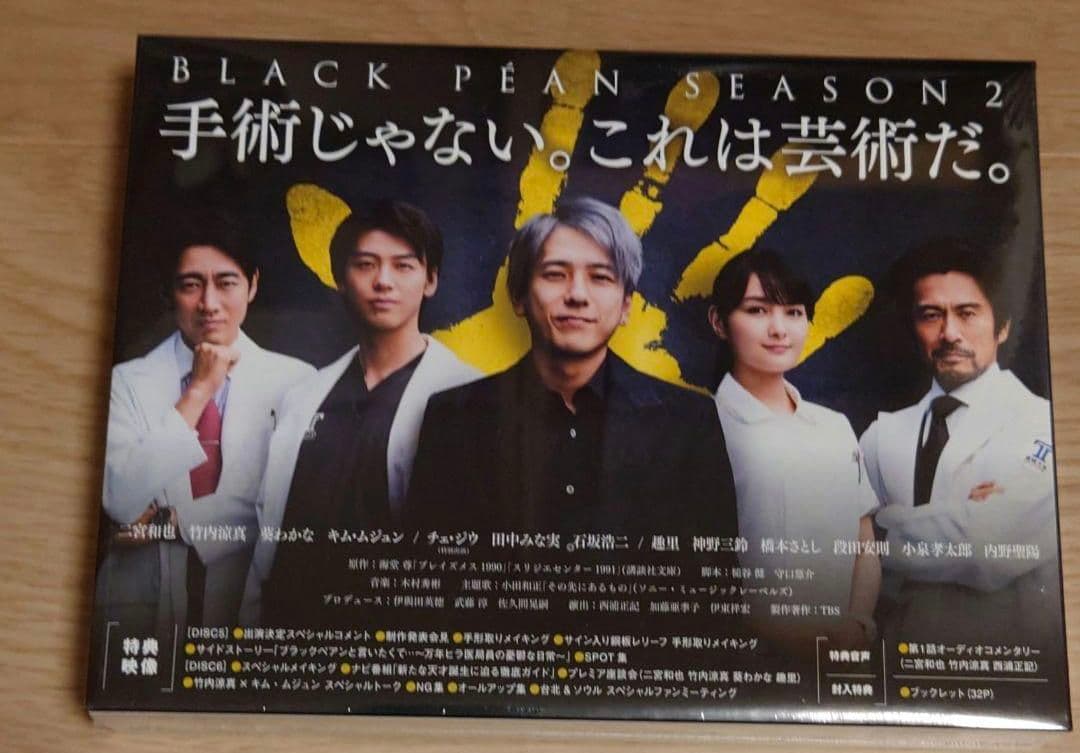 ブラックペアン シーズン2 DVD-BOX〈6枚組〉