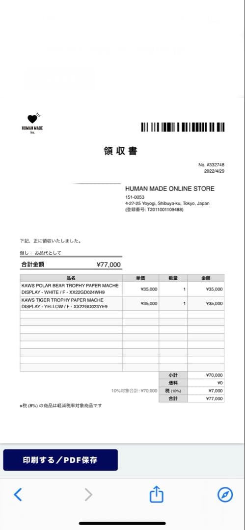 HUMAN MADE x KAWS ヒューマンメイド カウズ 張り子 虎　白熊