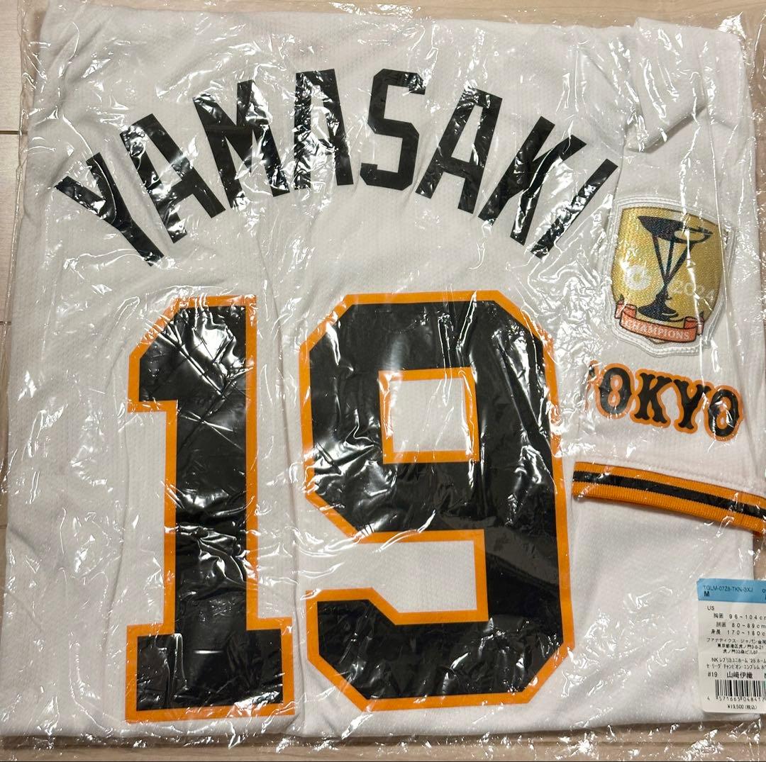 【新品未開封】山﨑伊織投手　読売ジャイアンツ　レプリカユニフォーム