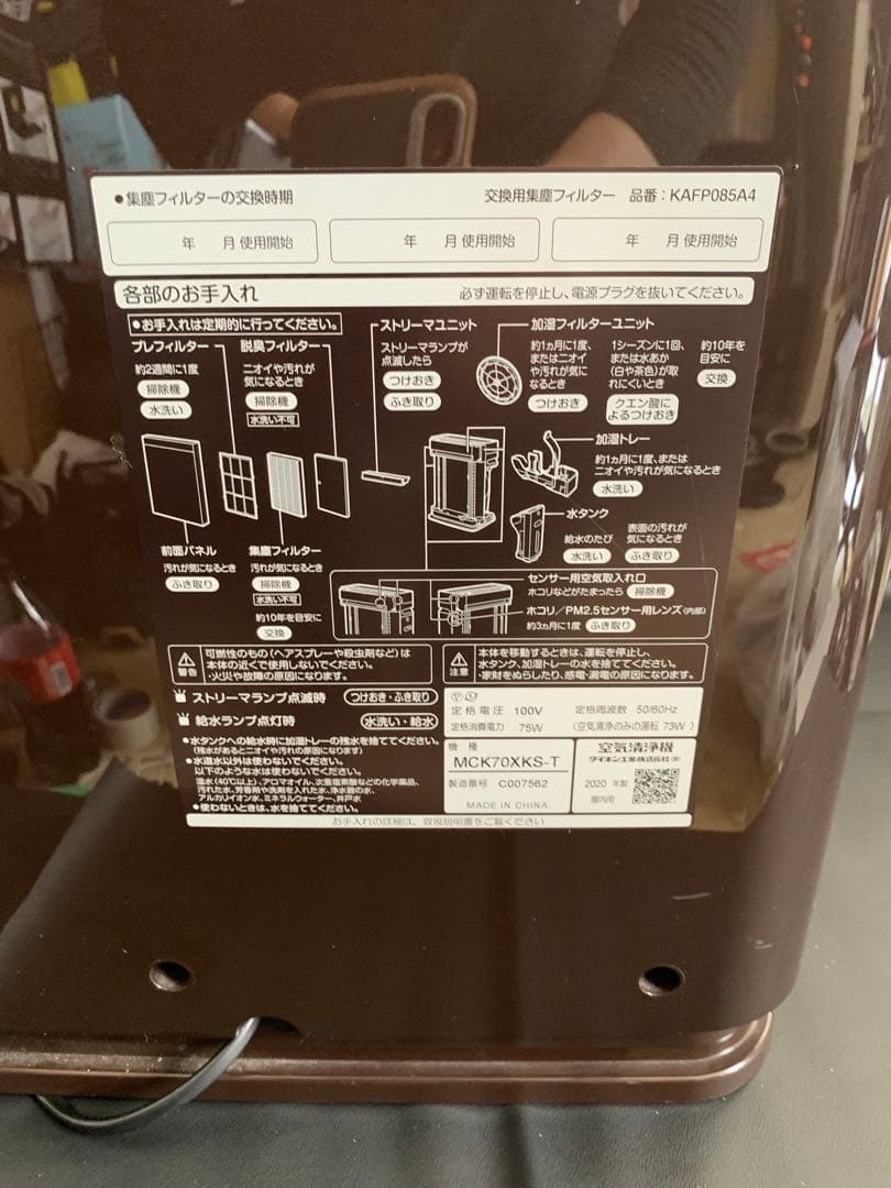 DAIKIN 加湿空気清浄機 MCK70XKS-T 2020年製　フィルター綺麗