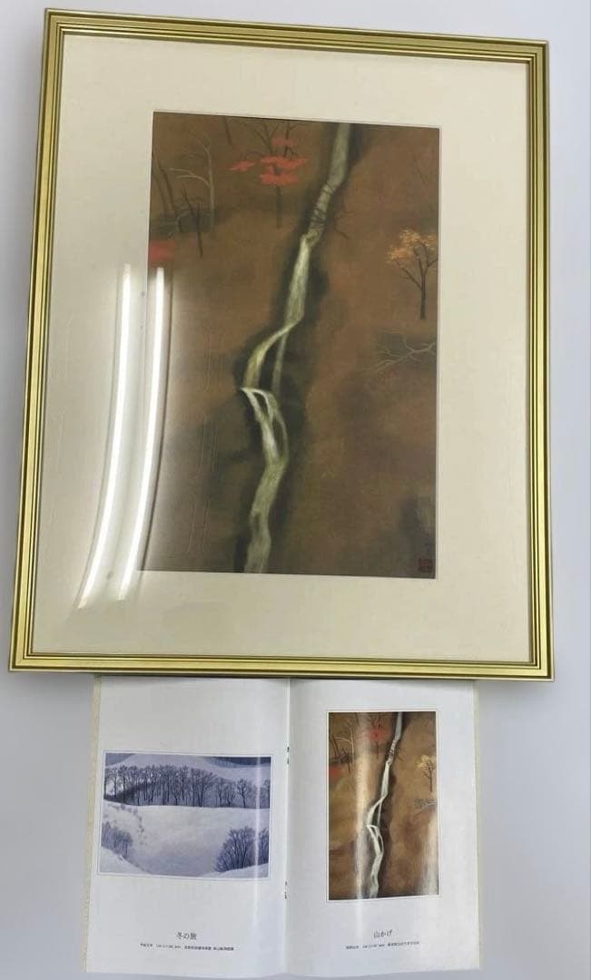 s*o様 東山魁夷　日展秀粋　「山の四季」　講談社