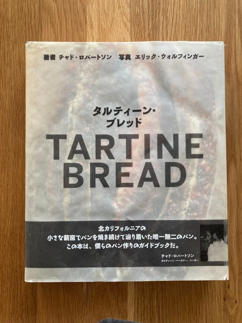 タルティーン・ブレッド　日本語版